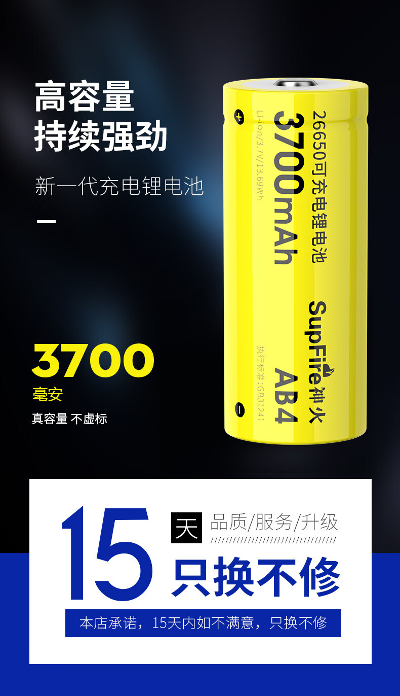 supfire神火原装26650锂电池大容量可充电强光手电筒专用37v高亮通用