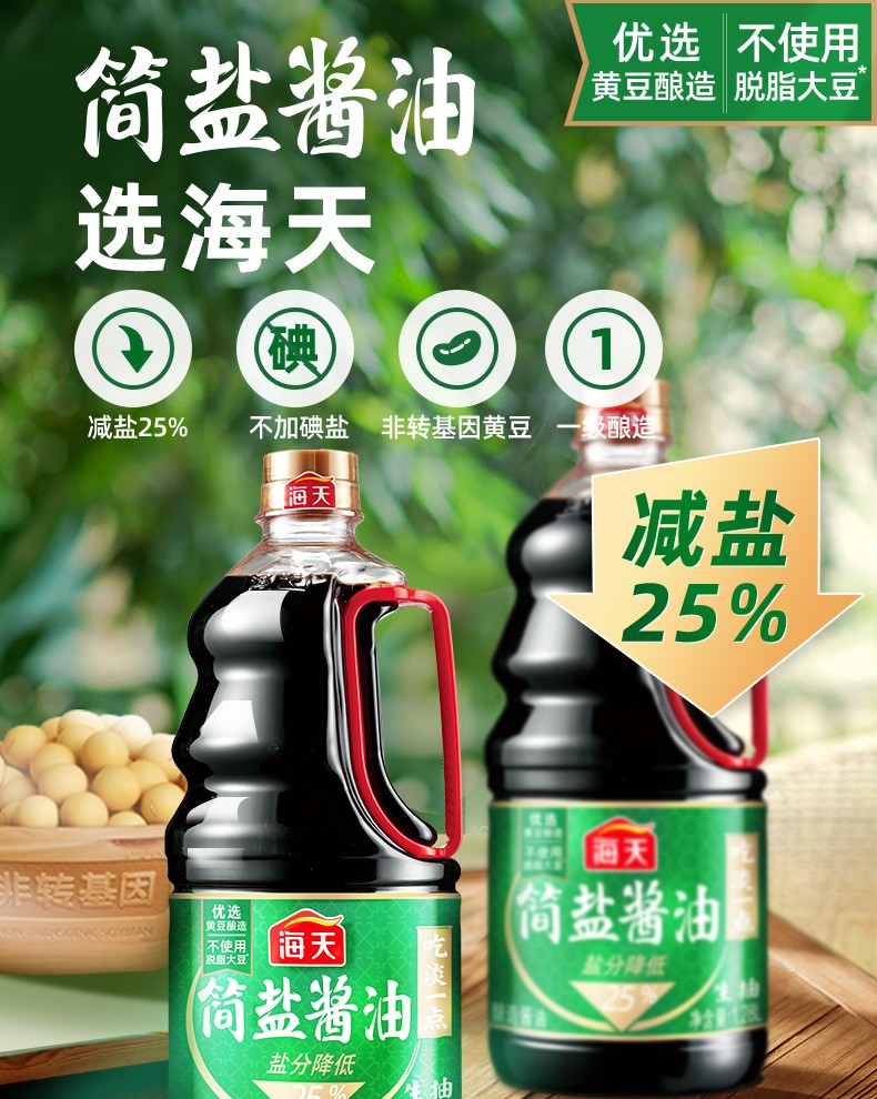 品质保证海天酱油简盐酱油128l薄盐生抽减盐一级酿造生抽酱油简盐酱油
