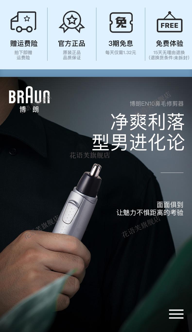 京品推荐braun博朗鼻毛修剪器男士女士en10电动剃鼻毛刮鼻毛鼻孔清洁