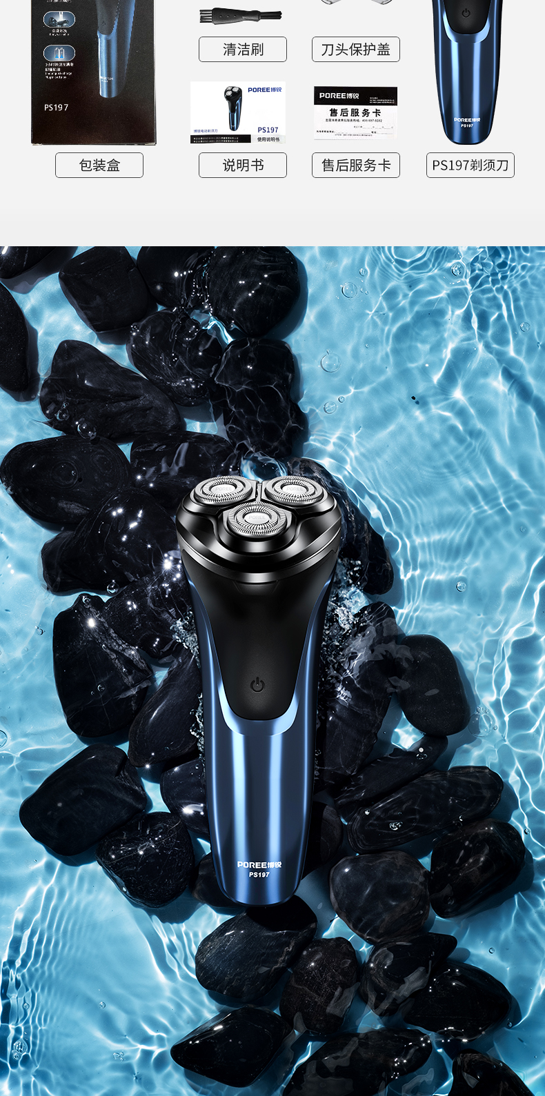 飞科旗下博锐ps197剃须刀电动刮胡刀须刨智能充电式男士sid刮胡子全身