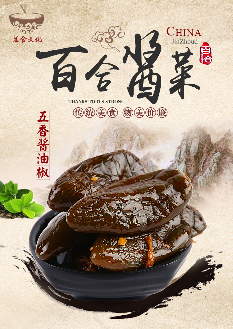 锦州百合小菜 五香酱油椒袋装 锦州特产百合小咸菜308g*6袋【图片