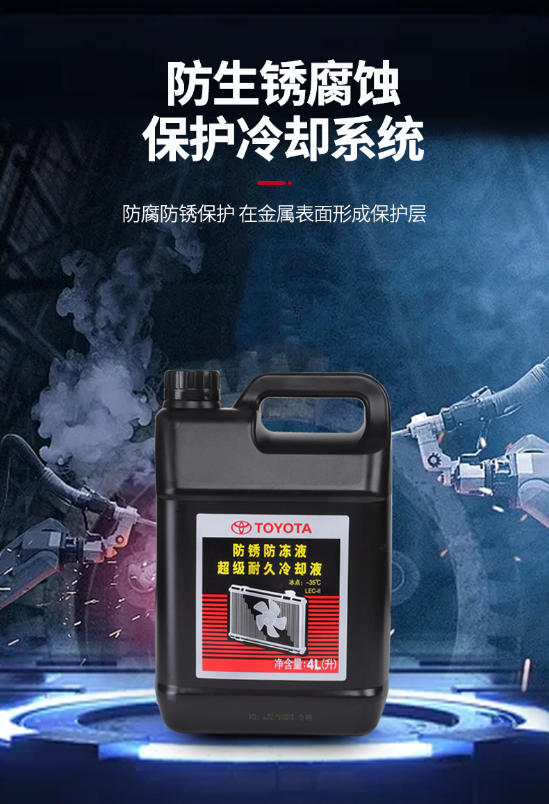 适用于丰田纯牌专用4l防冻液卡罗拉rav4皇冠锐志汉兰达凯美瑞水箱水