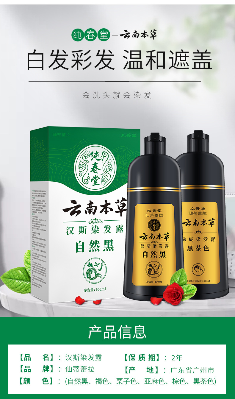 云南本草染发剂染发膏非非彩色一洗染黑洗发水黑色栗子色海维斯染发膏