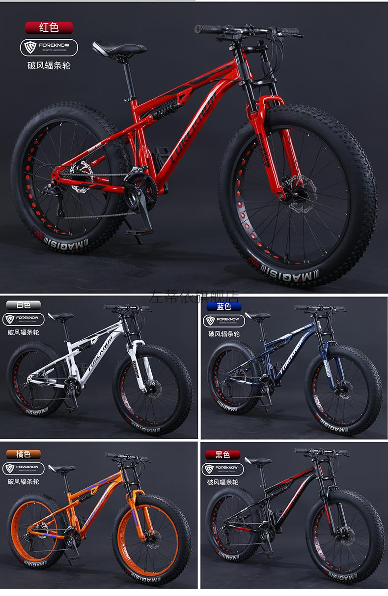 foreknow驰睿自行车山地自行车单车成人越野车沙滩雪地车4.
