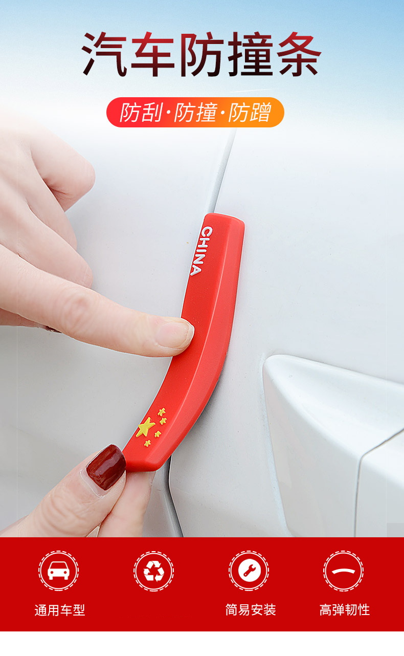 车门防撞条汽车门条贴条防刮蹭擦门边块磕碰装饰保险杠后视镜开门款