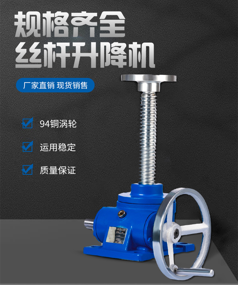 swl丝杆升降机螺杆蜗轮蜗杆减速机带电机手摇手电动螺旋升降器 swl1t