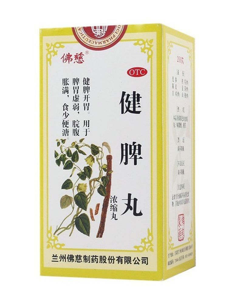 佛慈健脾丸200丸浓缩丸健脾开胃药用于脾胃虚弱脘腹胀满食少便溏益气