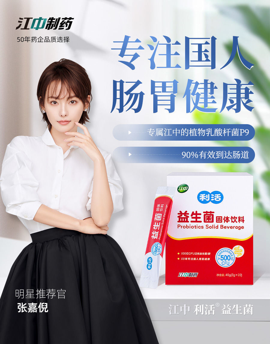 江中牌利活益生菌成人儿童益生元肠道冻干粉剂益生元乳酸菌肠胃江中益