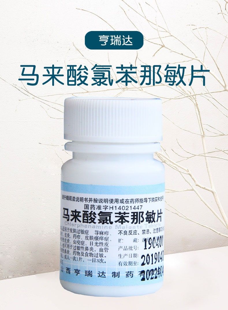 亨瑞达 马来酸氯苯那敏片 4mg*100片 用于皮肤过敏症:荨麻疹,湿疹
