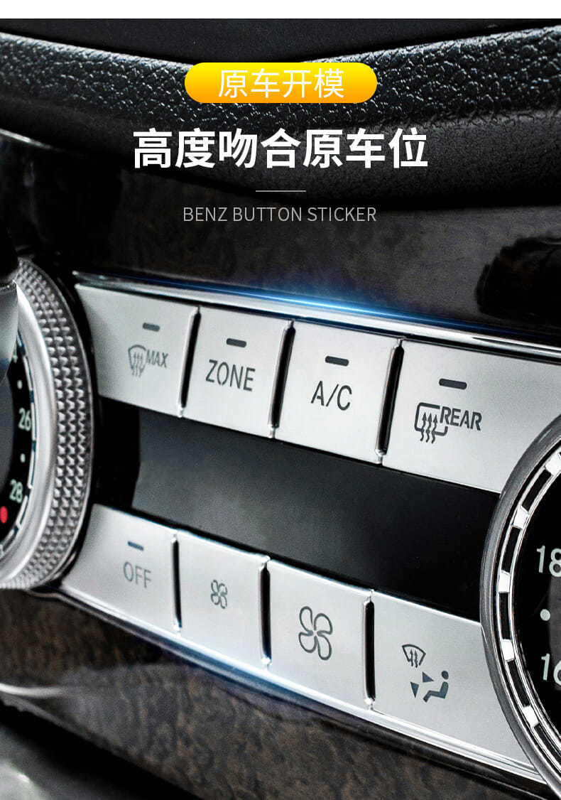 适用于奔驰0815款glk300260200内饰改装空调开关按键贴片装饰空调按键
