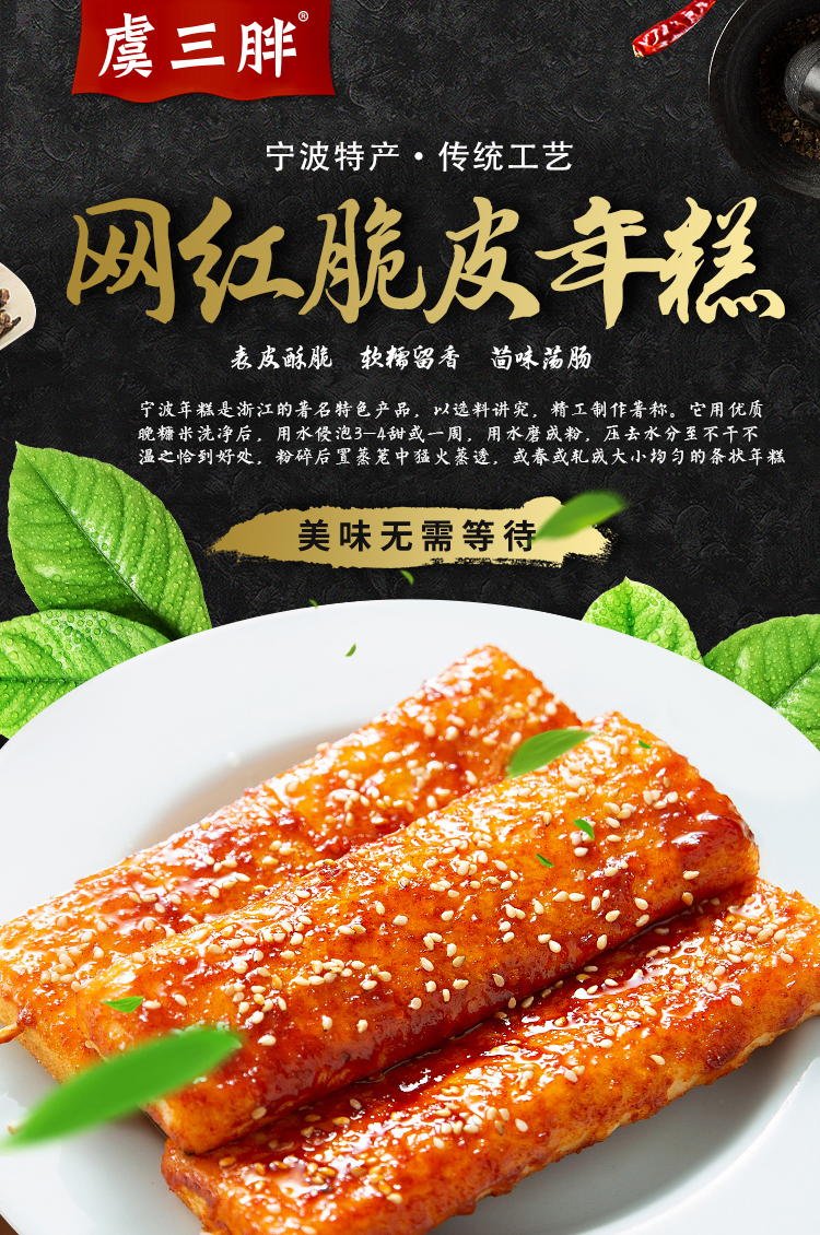 网红 虞三胖脆皮年糕条2斤半成品美食小吃煎炸烤速食商用水磨 5斤脆皮