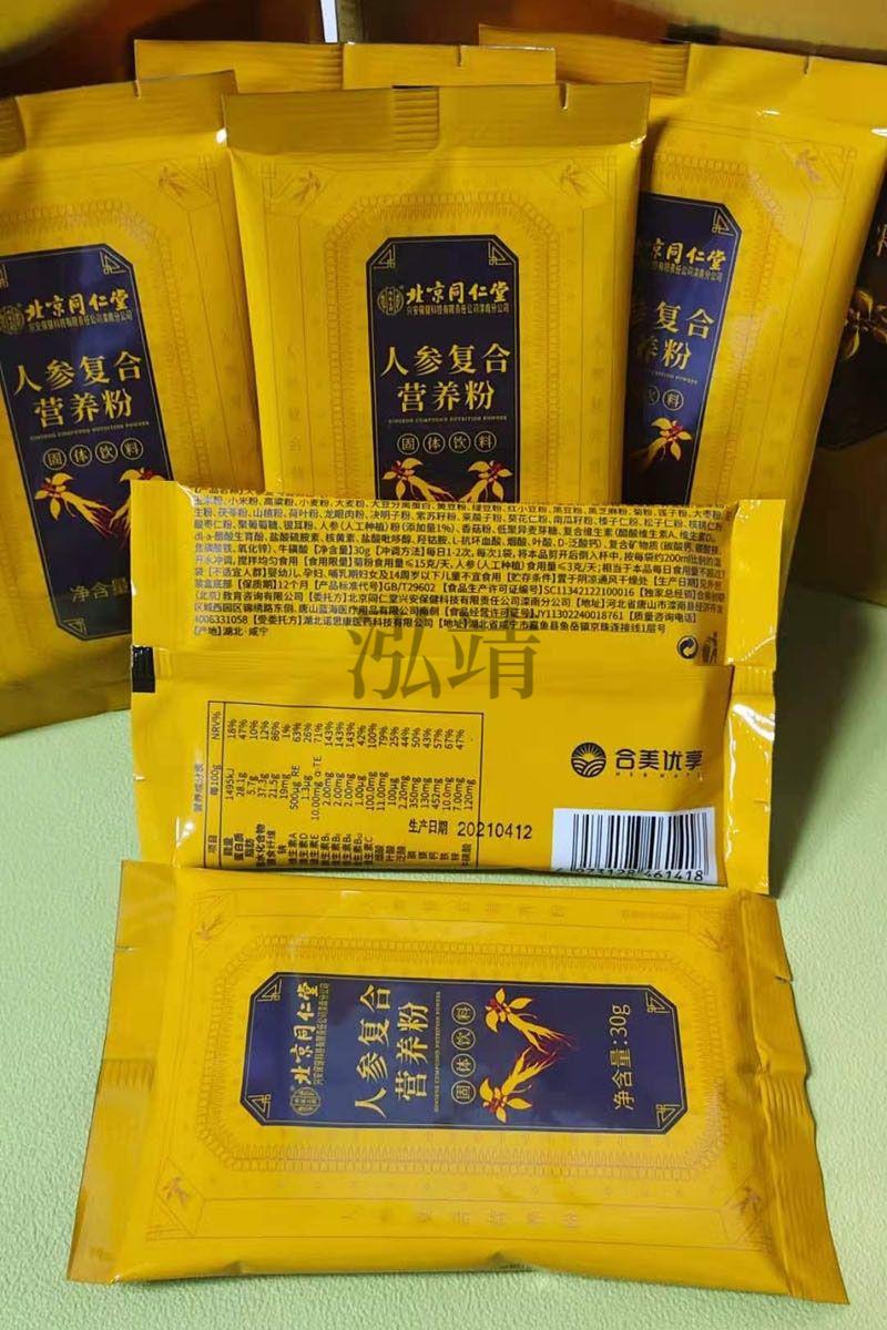 佳合家美人参复合粉 营养粉合美优享人参肽复合活力饮 活力饮一盒