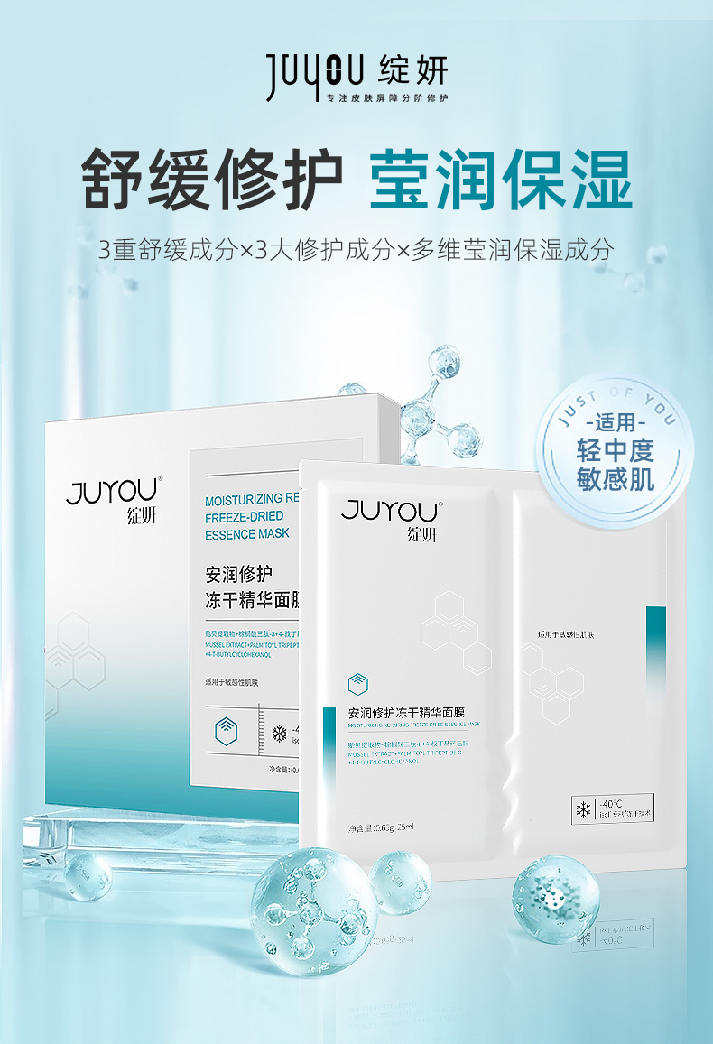 绽妍安润修护冻干面膜敏感肌晒后泛红专用舒缓维稳保湿补水面膜 5片