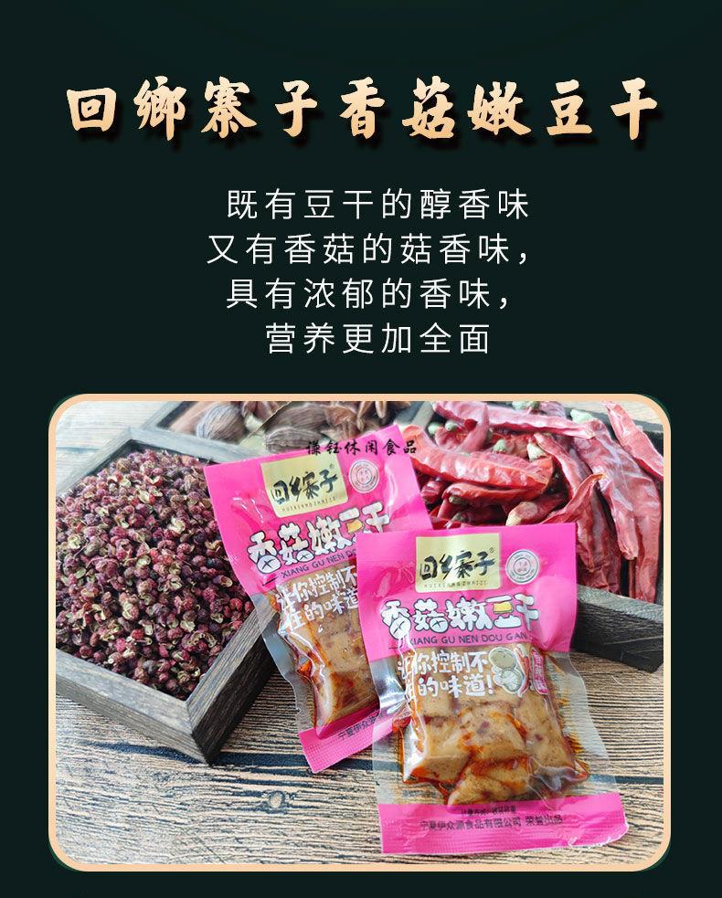 宁夏清真香菇嫩豆干辣条即食小包装麻辣网红小辰州珍乡源五香味整箱10