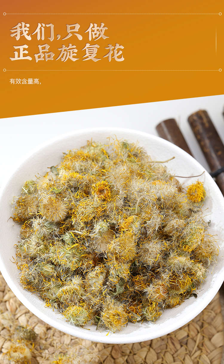 旋覆花中药材旋复花250g野生金钱菊六月菊金佛花显脉旋复花