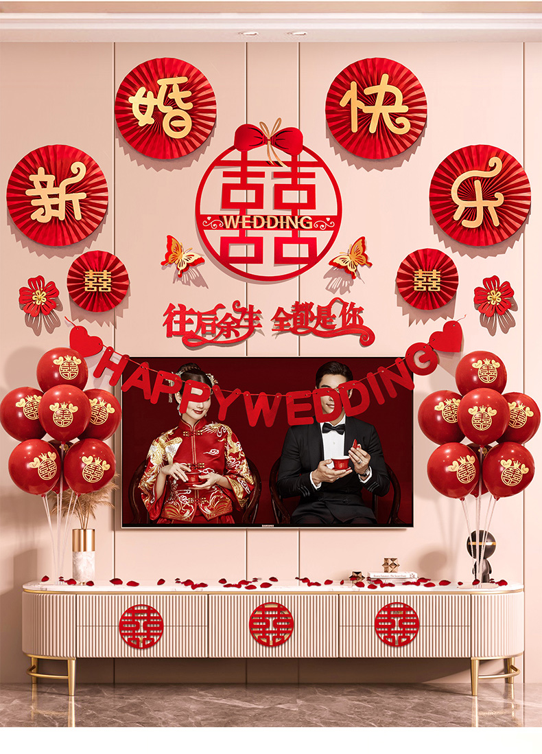 娇允客厅装饰结婚婚礼婚房拉花中式男方客厅电视墙布置套装新房背景墙