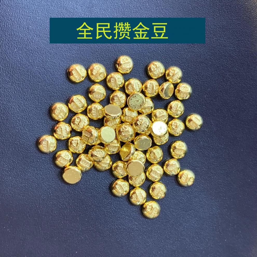 老凤凰黄金金豆豆足金原料1克金条金疙瘩转运珠投资金豆子七夕情人节