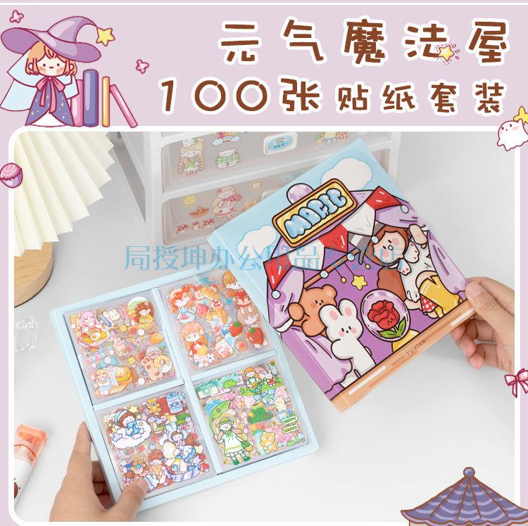 100张pet手账贴纸礼盒套装ins可爱韩版透明防水手帐装饰素材贴画元气