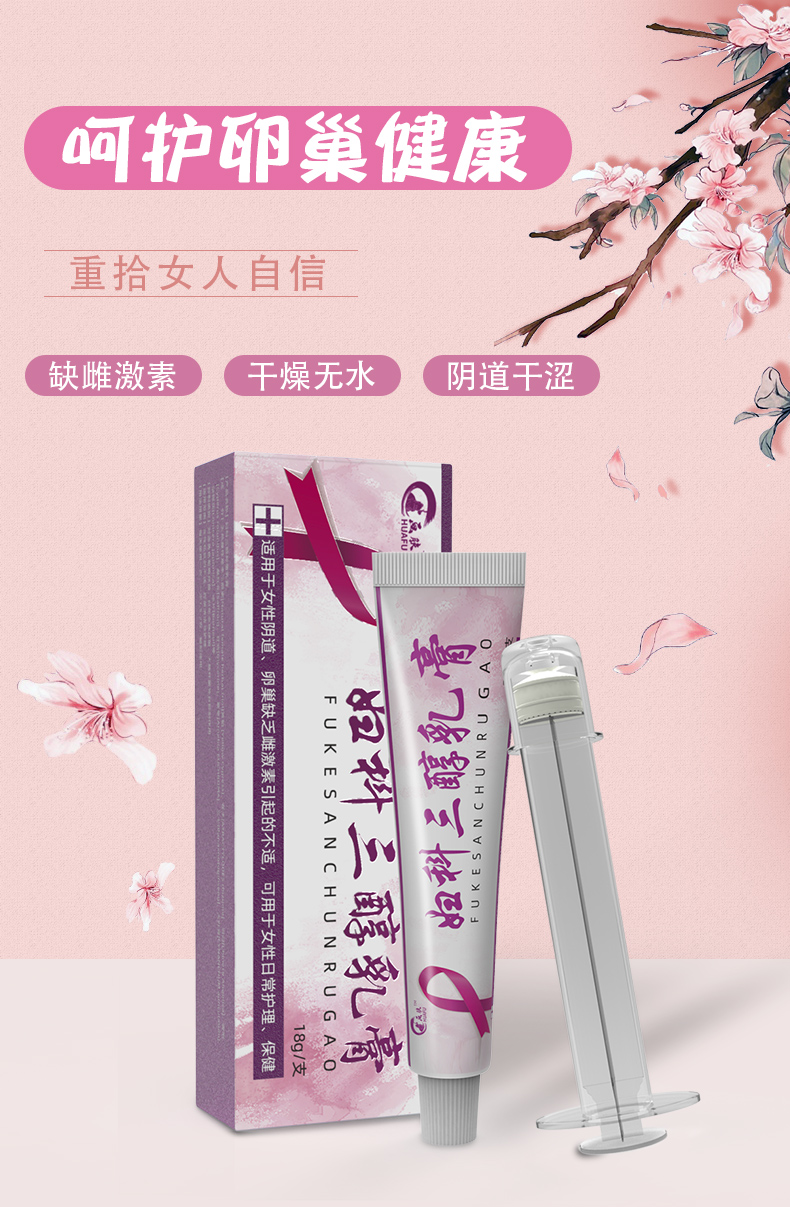 雌三醇软膏 雌三醇软膏外用 干涩瘙痒疼痛更年期专用雌乳膏欧维婷 买