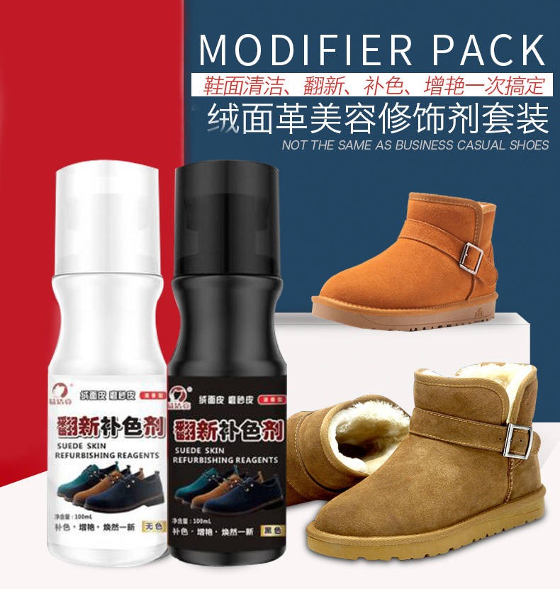 106133-妙语诺 翻毛皮鞋清洁护理反毛皮补色绒面鞋麂皮清洗剂磨砂鞋子打理液神器 黑色【2瓶】-详情图