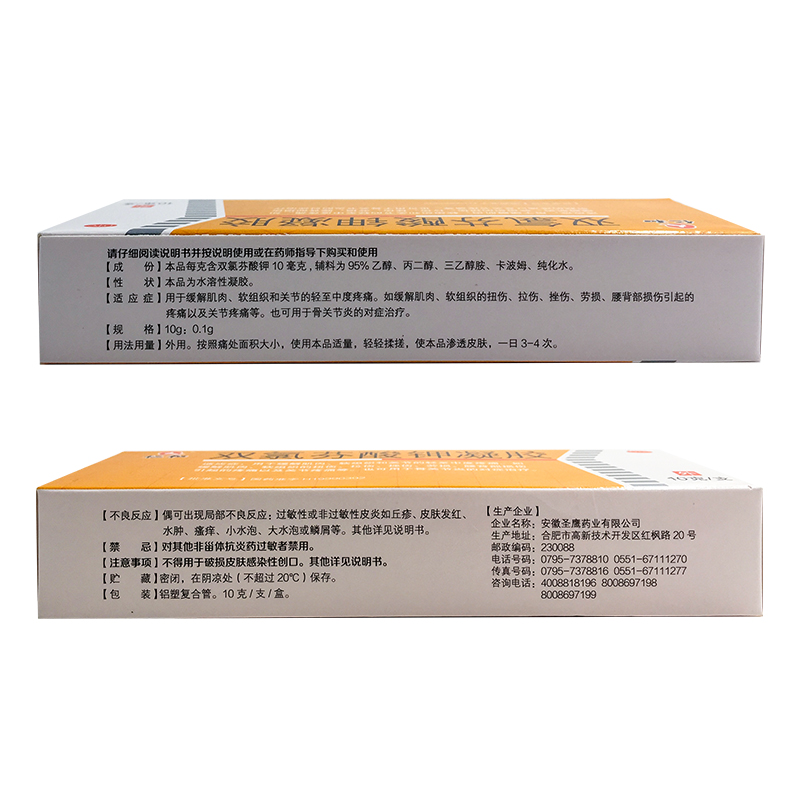 仁和雙氯芬酸鉀凝膠10g緩解肌肉軟組織損傷韌帶拉傷膏藥關節炎疼痛