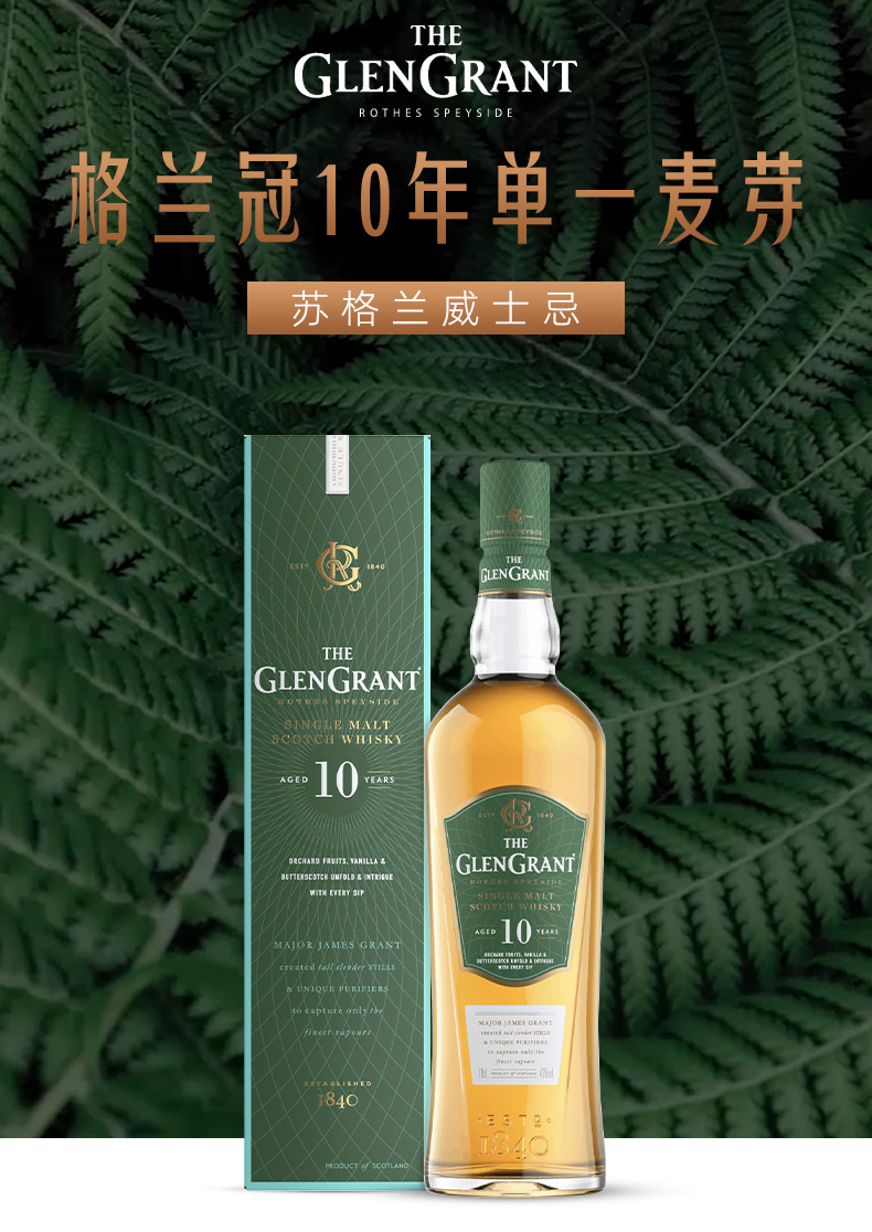 格兰冠(glen grant) 10年 苏格兰 单一麦芽威士忌 洋酒 1000ml 原装