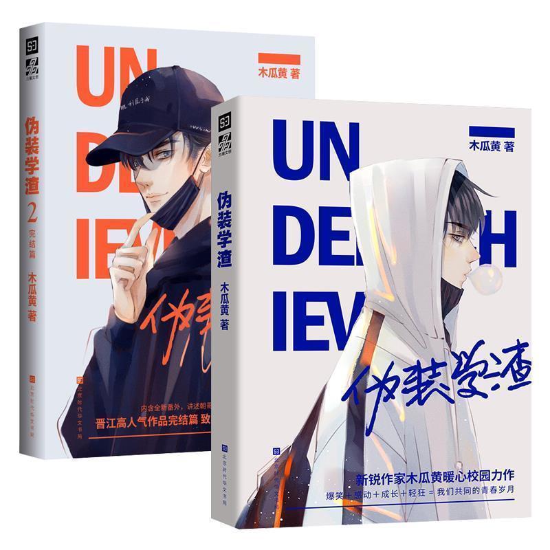 《小说正版12完结篇耽美青春校园言情小说木瓜黄多规格 1 2【印签版