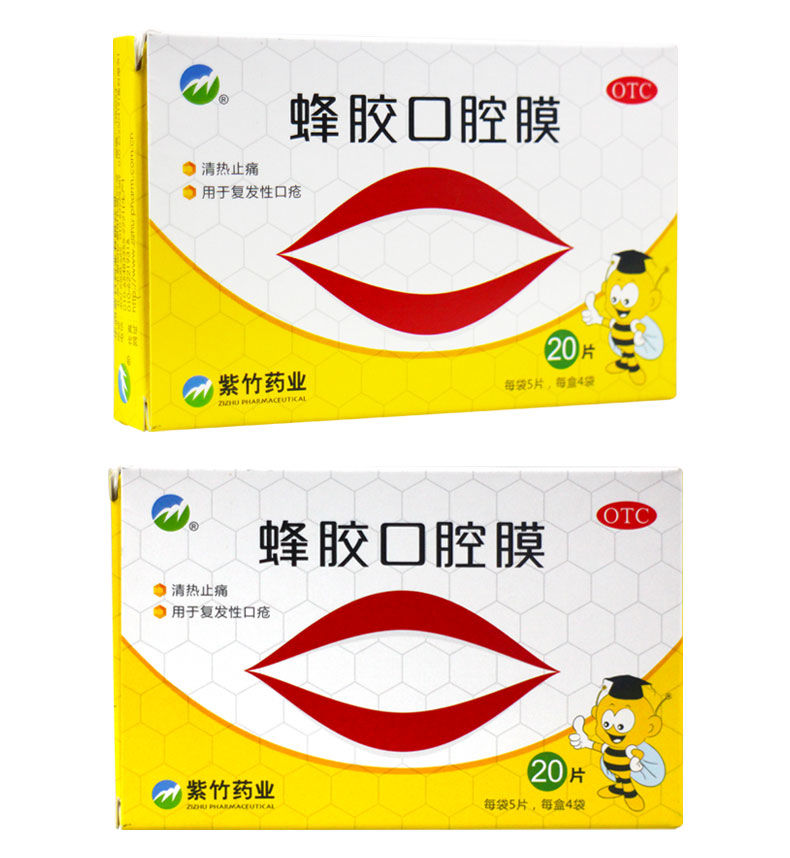 紫竹蜂胶口腔膜口腔溃疡贴清热止痛复发性口疮20片儿童小儿复发性口疮