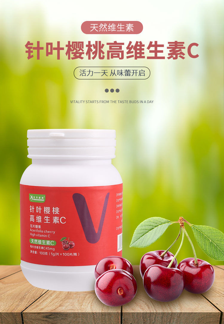 针叶樱桃vc咀嚼片天然高维生素c片水果含片成人儿童100片一瓶装100