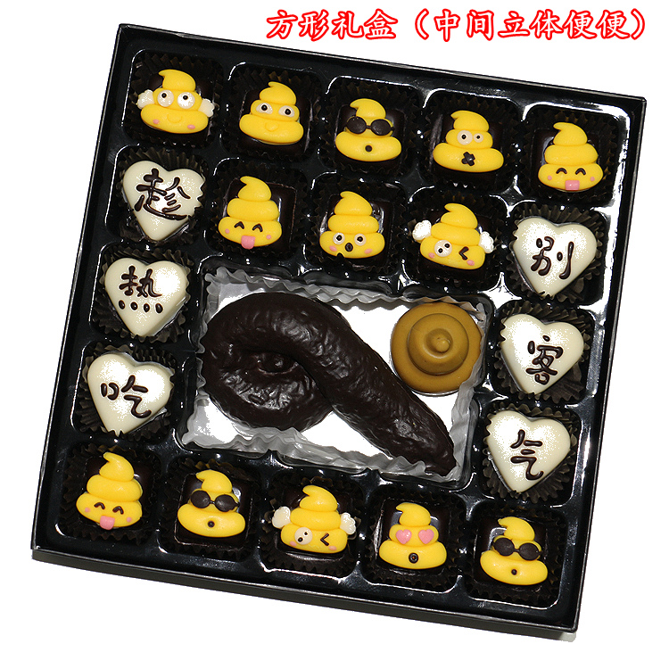 方形礼盒(中间立体大便便)【图片 价格 品牌 报价】-京东