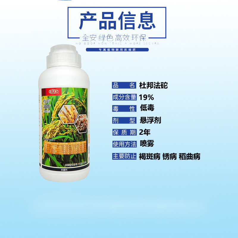 杜邦法砣啶氧菌酯丙環唑花生褐斑病小麥鏽病進口農藥殺菌劑700ml700ml