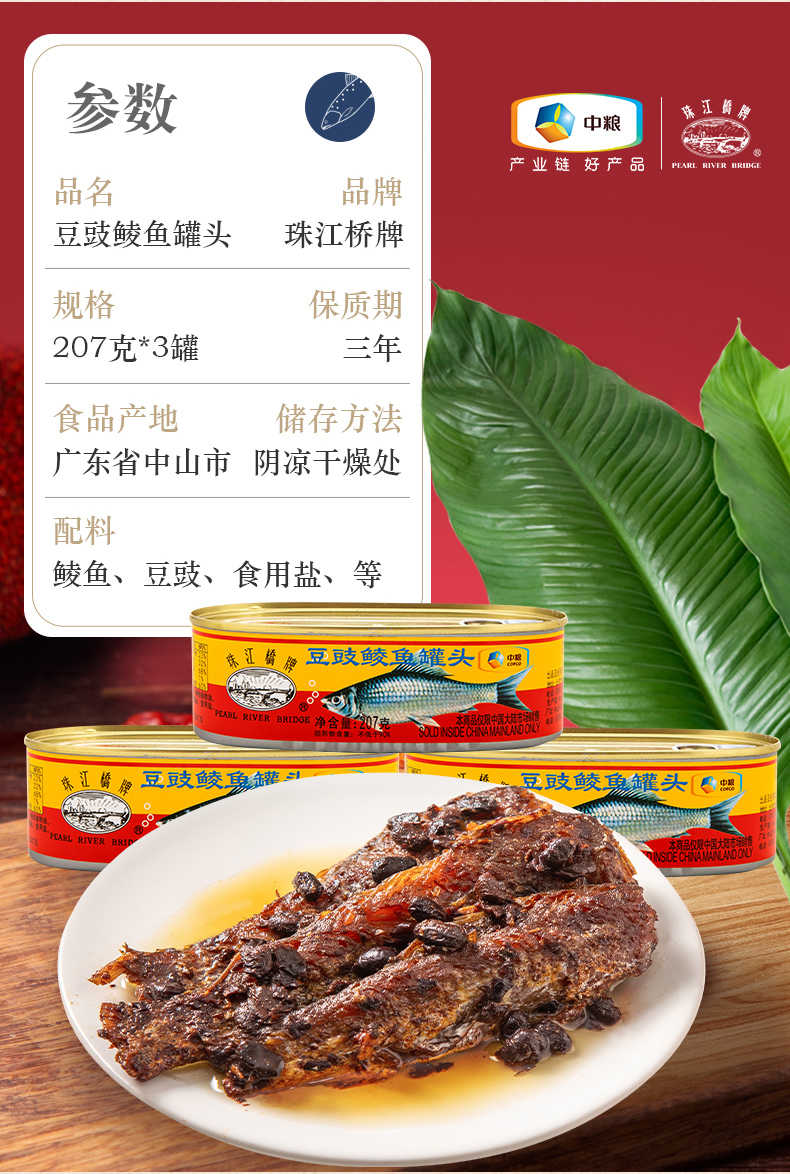梅林珠江桥牌豆豉鲮鱼罐头开盖即食207g中粮出品珠江桥鲜炸鲮鱼罐头