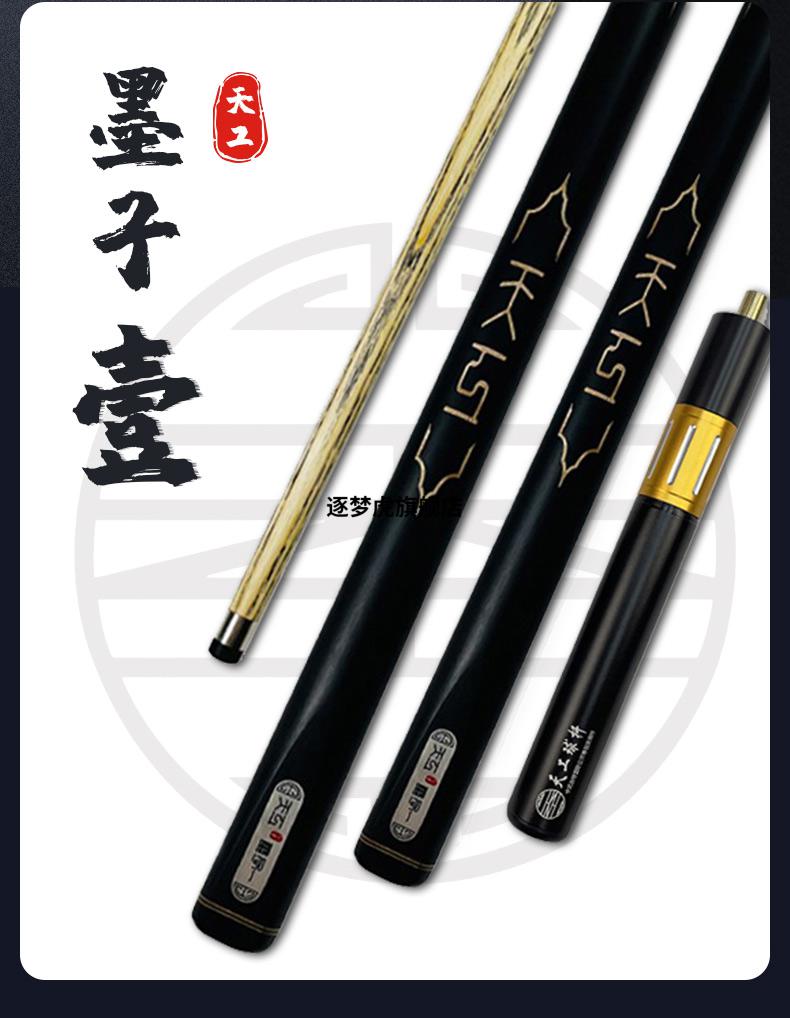 2022新款天工台球杆墨子一二三四五小头1234桌球杆通杆5手工斯诺克