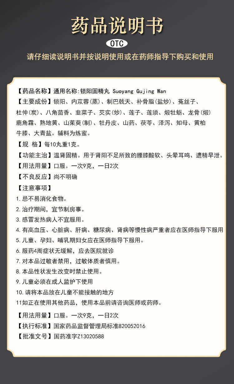 锁阳固精丸金锁可选手瘾淫过度早射敏感肾虚肾亏补肾壮阳生精阳痿早泄