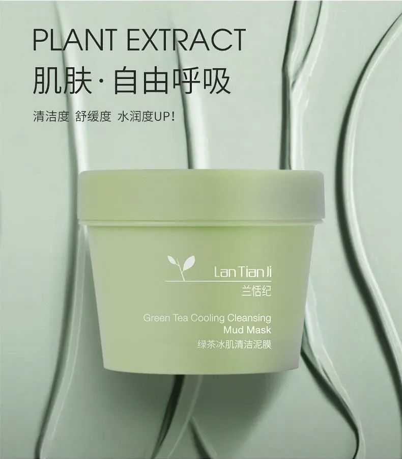 优品定制兰恬纪兰恬纪绿茶清洁泥膜面膜涂抹式毛孔收缩控油去黑头粉刺