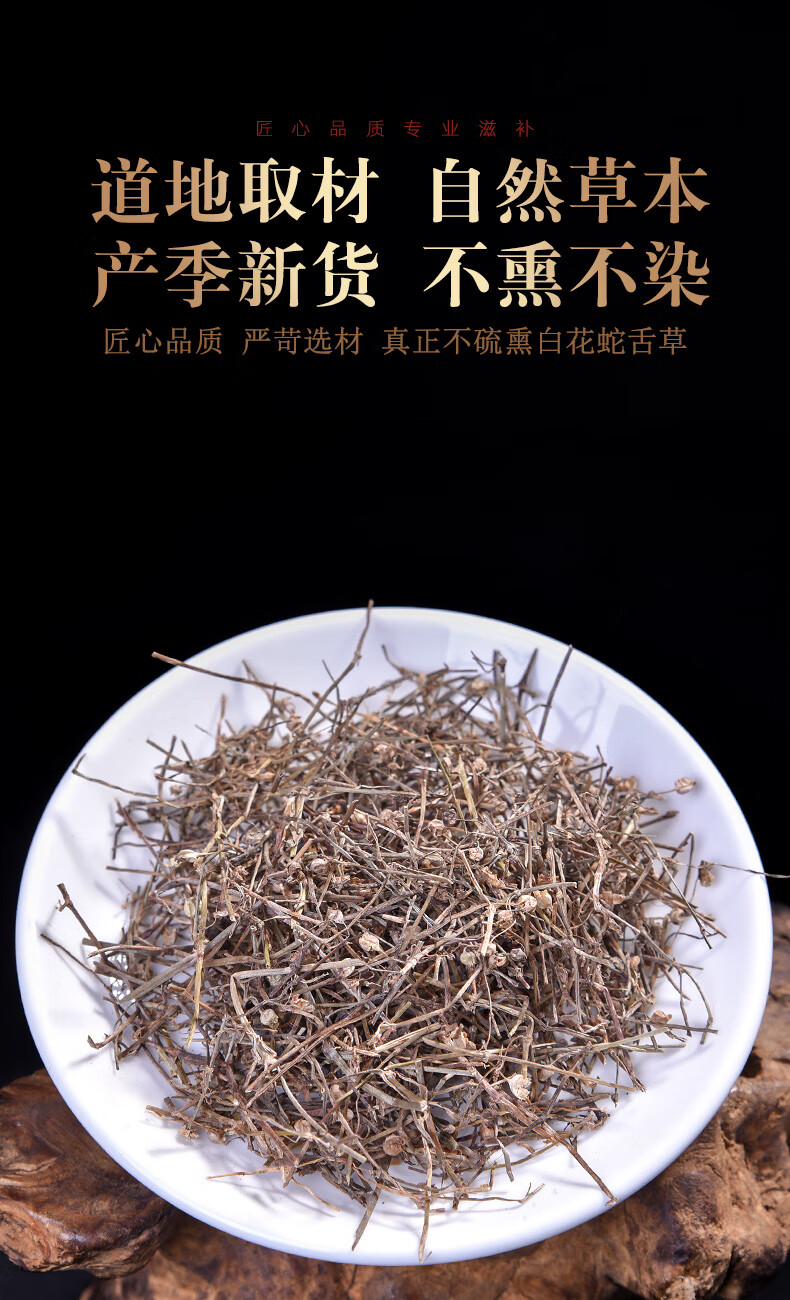 白花蛇舌草500g中药干货百花蛇舌草草药袋泡茶中药材半枝莲