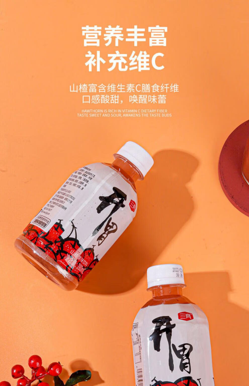 山楂汁果味饮料小瓶280ml酸甜山楂浓缩汁整箱山楂树野山楂 开胃280ml*