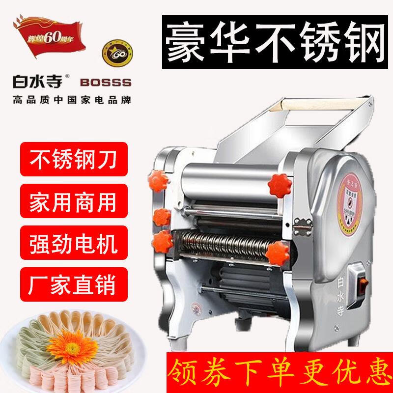 白水寺电动压面机面条机家用不锈钢多功能小型商用饺子皮擀面皮白水寺