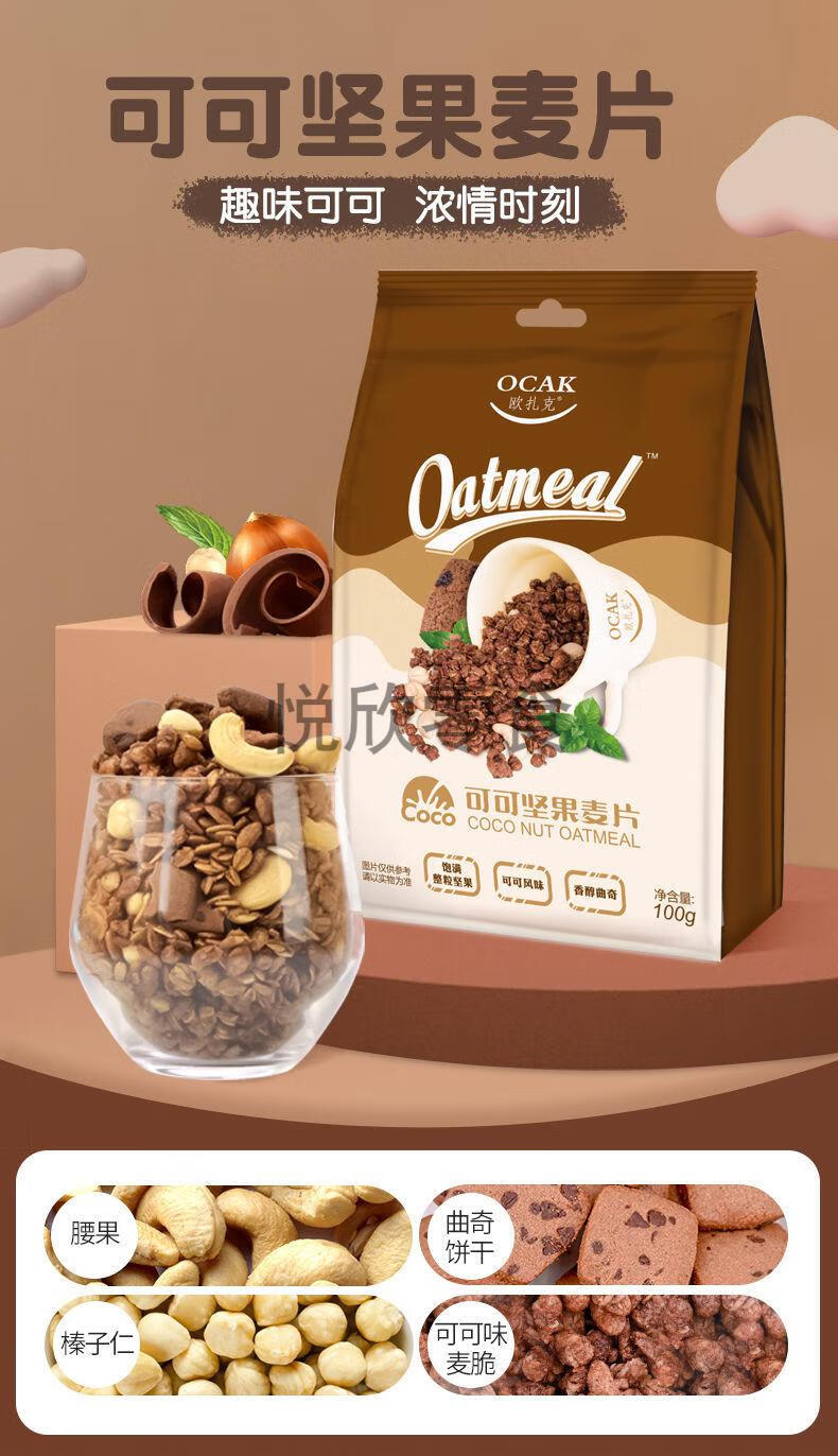欧扎克每日麦片多口味组合装水果坚果酸奶果粒麦片代餐零食即食燕麦片