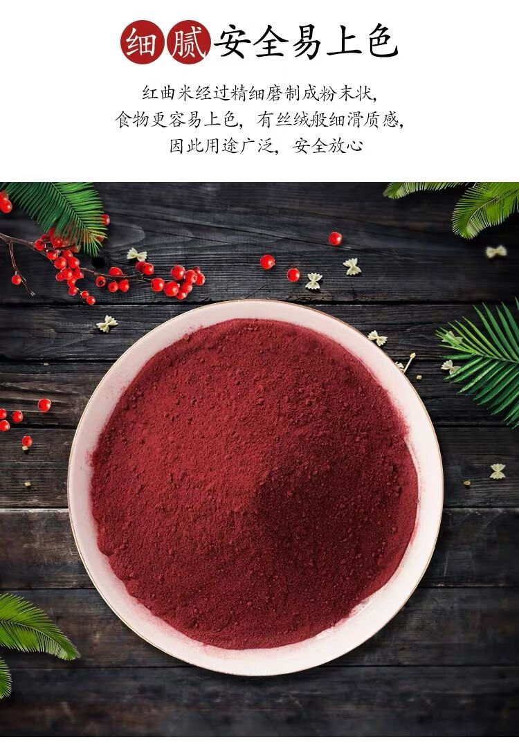 佳杰红曲米粉食用色素红曲粉丝绒蛋糕烘焙色素卤味香肠火腿上色10g20