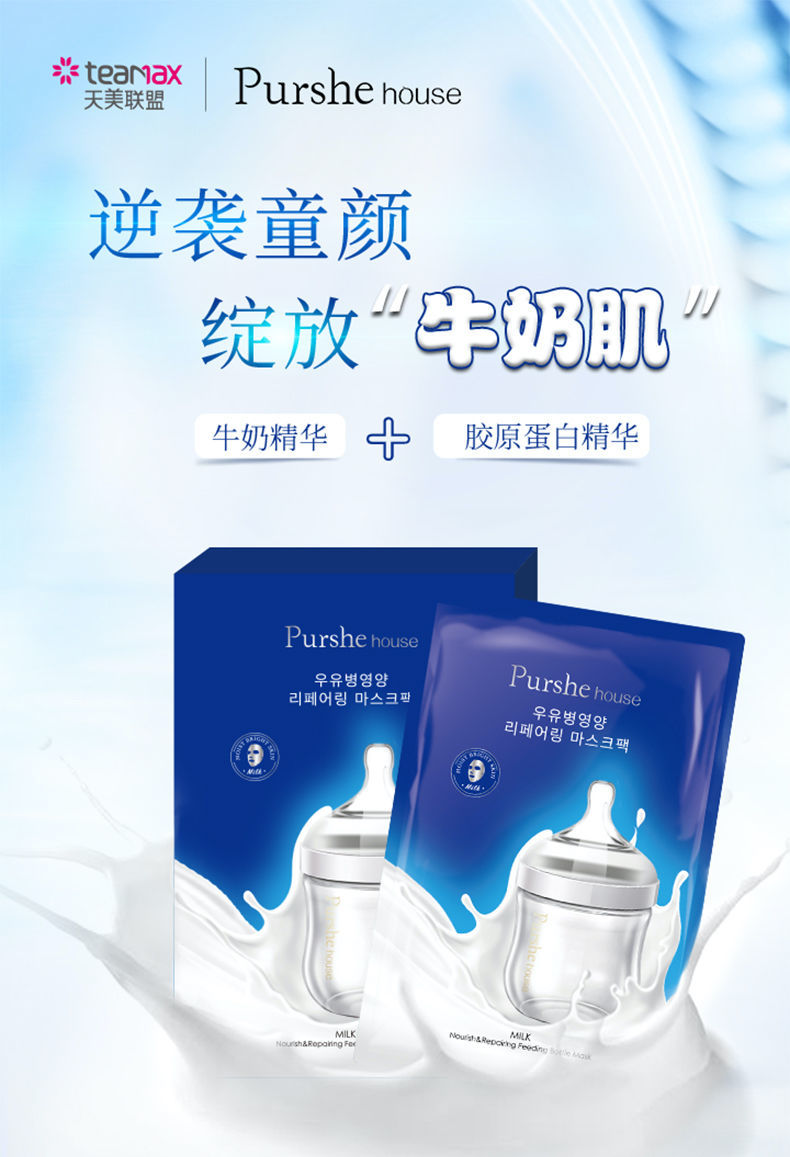 purshehouse韩国泊西牛奶滋养奶瓶面膜补水滋润亮肤色yzs3盒30片送3片