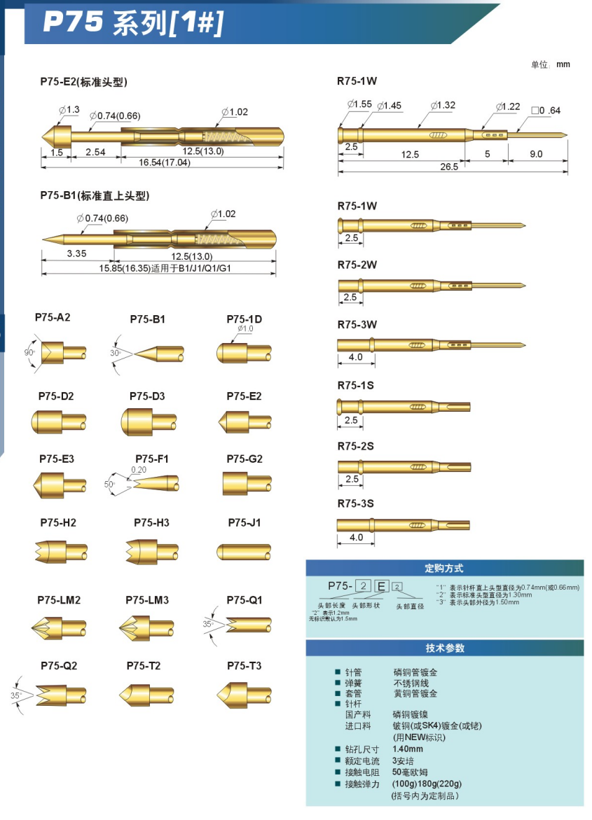 针p75b1可伸缩探针弹簧顶针华荣pcb板针尖头平头圆锥头梅花p75e2圆锥