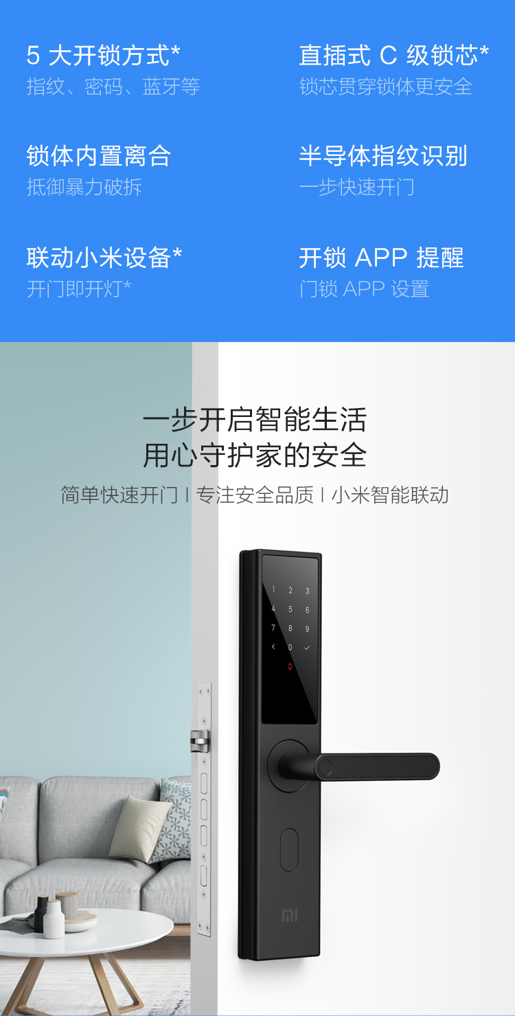 小米mi智能门锁青春版左右开门家用全自动防盗门指纹锁密码锁电子锁c