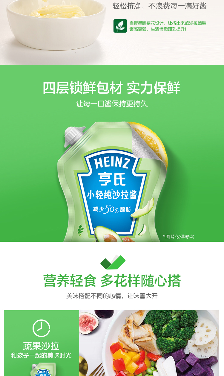 亨氏小轻纯沙拉酱脂肪减半酱料水果蔬菜色拉酱家用低香甜味千岛酱香甜