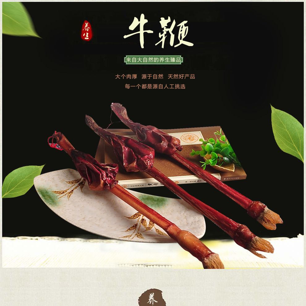 干牛鞭各种规格男士滋补泡酒料 20-30克/支【图片 价格 品牌 报价】