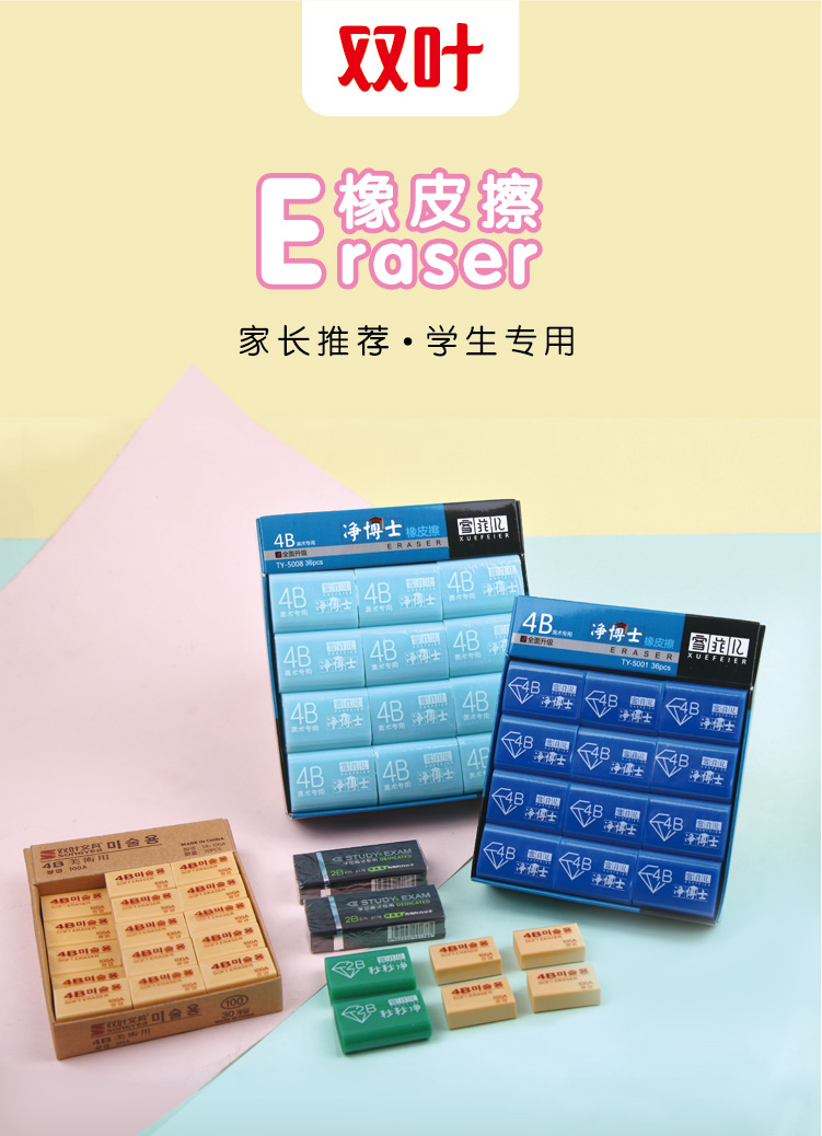 双叶2b橡皮擦无屑电动橡皮擦神器高光卡通可爱4b美术绘图橡皮可定制小