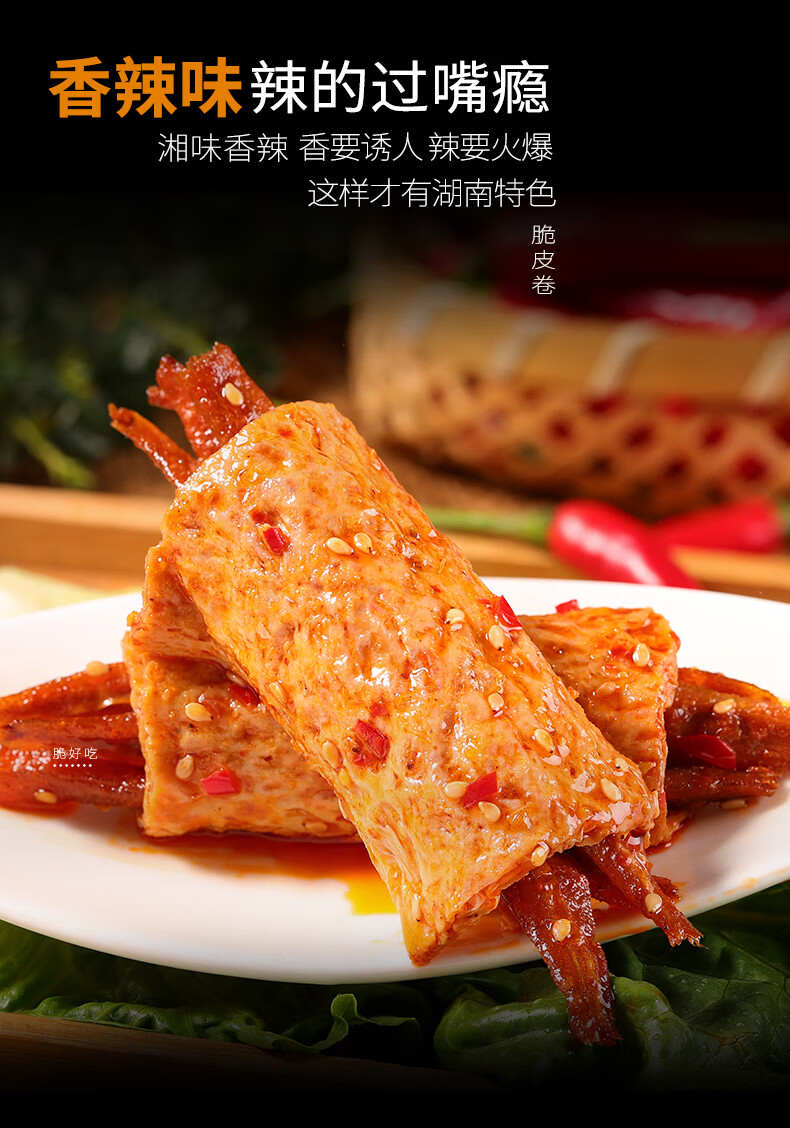 渔米之湘脆皮鱼卷400g20包麻辣零食海味食品湖南特产辣味小吃即食香辣