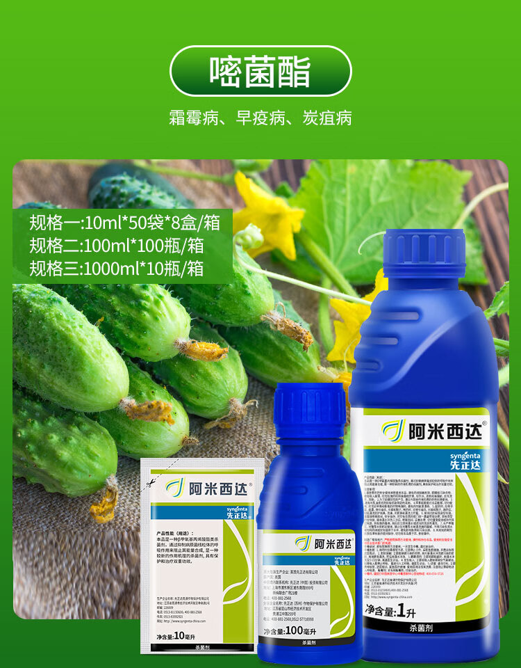 先正达阿米西达嘧菌酯250克升霜霉病早疫病白粉病炭疽病剂1000ml