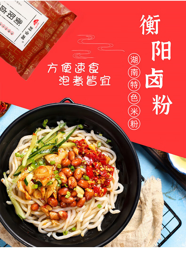 粉唯湘衡阳卤粉10包装拌面苗家酸汤桂林米线湖南米粉特产早餐速食10包