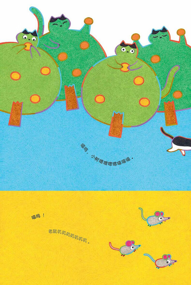 喵喵喵》幼儿园小班绘本大阅小森正版书籍幼儿课外书阅读必读书籍安徽